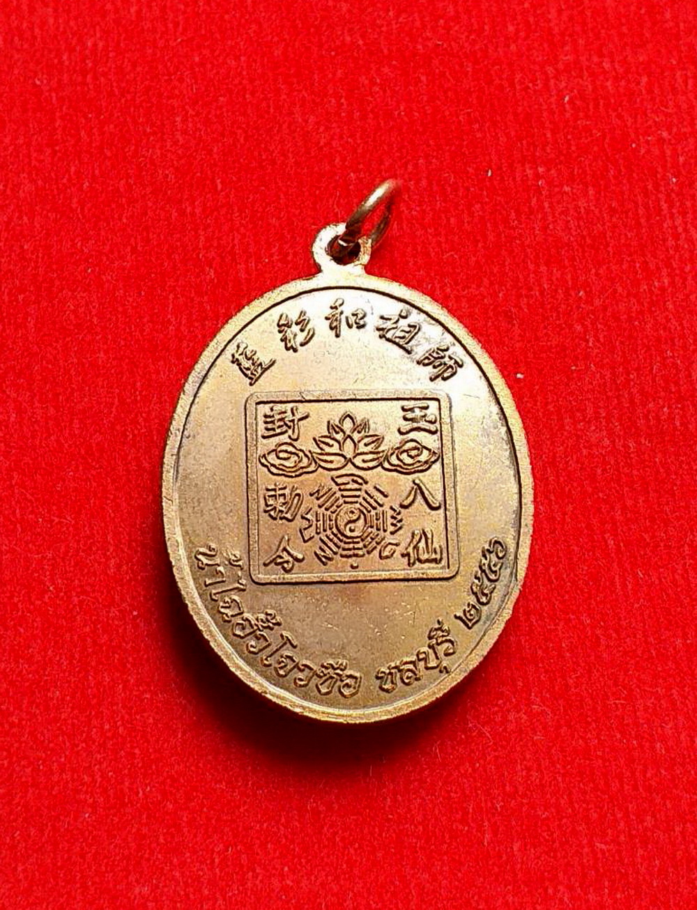 เหรียญเทพเจ้าหน่าไฉฮั้วแปดเซียนงานล้างป่าช้าปี2556เนื้อทองแดง