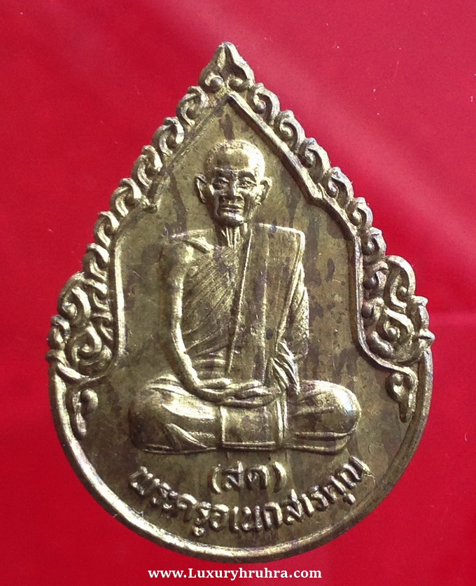 เหรียญพระครูอเนกสารคุณวัดโพธิ์แดงใต้จ.อยุธยาเนื้อกะไหล่ทองปี2535
