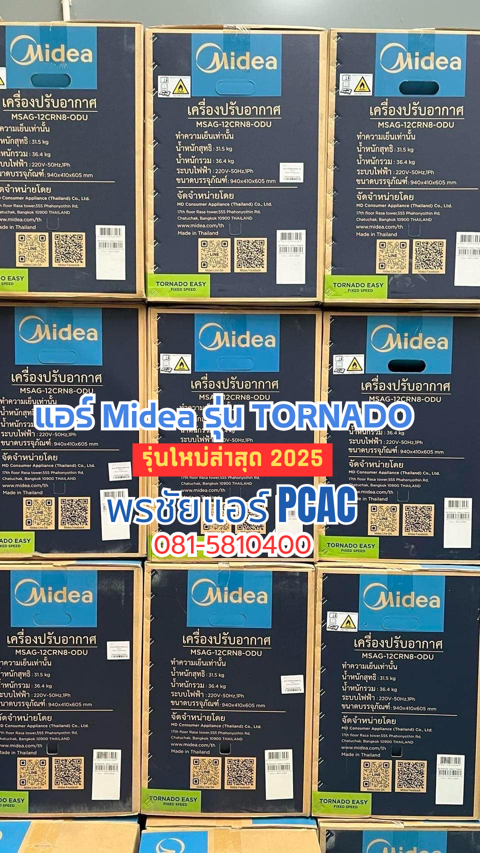 แอร์ Midea พร้อมติดตั้ง ปากเกร็ด เมืองทอง แจังวัฒนะ งามวงศ์ หลักสี่ แคราย บางซื่อ วิภาวดี ดินแดน