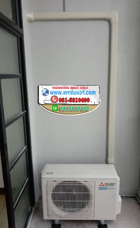 รีวิวติดตั้งแอร์ แฟลตทหารอากาศดอนเมือง (แฟลตใหม่)