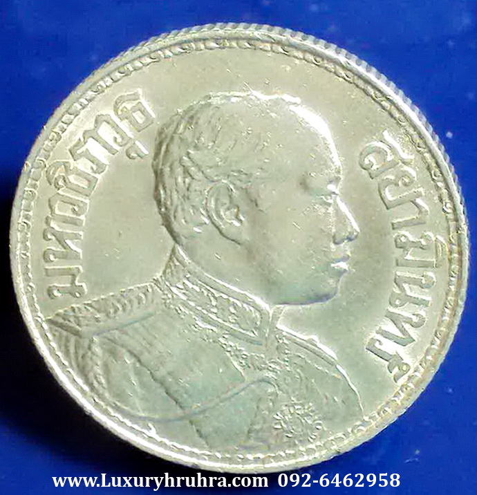 เหรียญรัชกาลที่6มหาวชิราวุธปี2460เนื้อเงิน