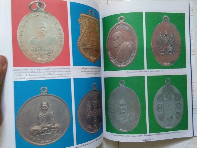 หนังสือรวมภาพพระเครื่องภาคใต้ "ฉบับรวมเล่ม" (เล่ม.1,2 & 3)