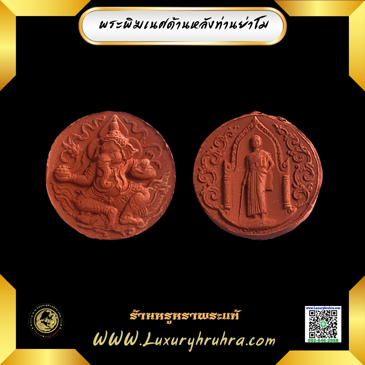 พระพิฆเนศด้านหลังท้าวสุรนารีท่านย่าโมเนื้อผงสีแดง