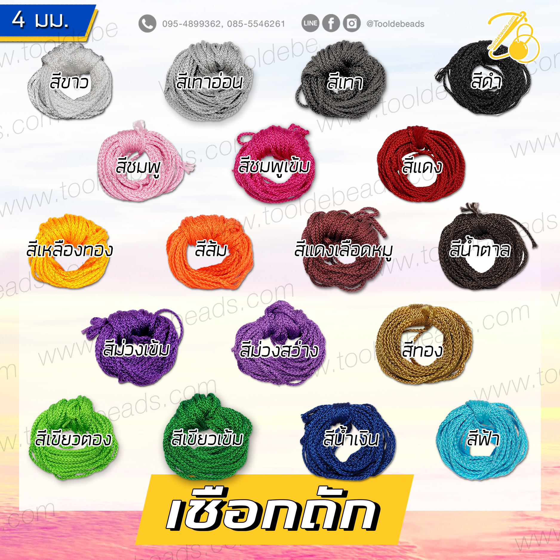 เชือกถัก 4มม. (10 หลา) SKU-07191