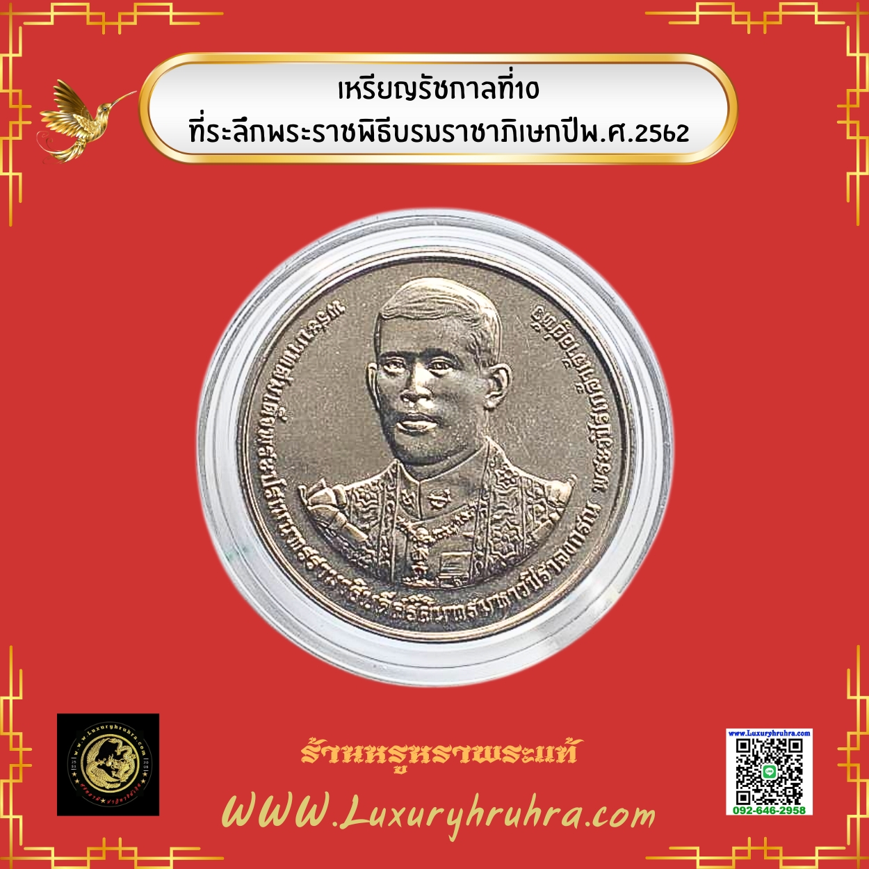 เหรียญรัชกาลที่10ที่ระลึกพระราชพิธีบรมราชาภิเษกปีพ.ศ.2562