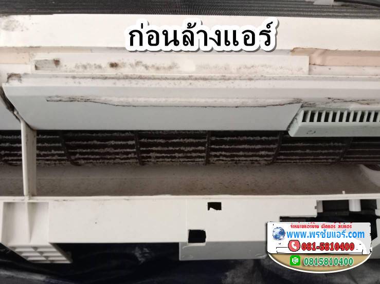 ล้างแอร์ใกล้ฉันหลักสี่, ล้างแอร์ใกล้ฉันแจ้งวัฒนะ, ล้างแอร์ใกล้ฉันบางซื่อ ,ล้างแอร์ใกล้ฉันแคราย ,ล้างแอร์ใกล้ฉันรามอินทรา, ล้างแอร์ใกล้ฉันนวมินท์, ล้างแอร์ใกล้ฉันบางเขน, ล้างแอร์ใกล้ฉันสะพานใหม่