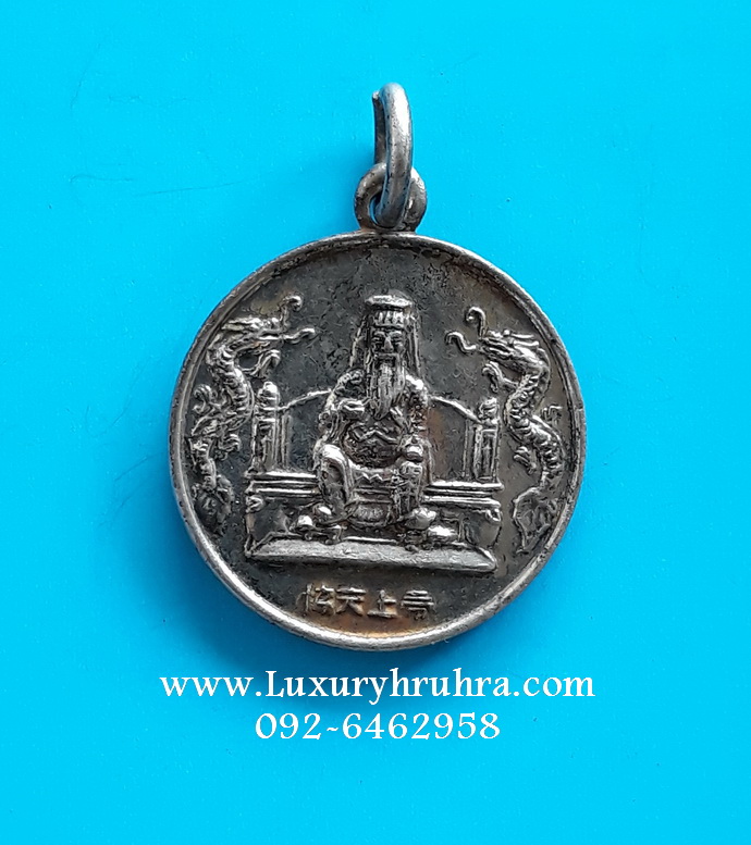 เหรียญเจ้าพ่อกวนอูที่ระลึกฉลองศาลกวนอูริมน้ำเจ้าพระยาครบ200ปีพ.ศ.2536