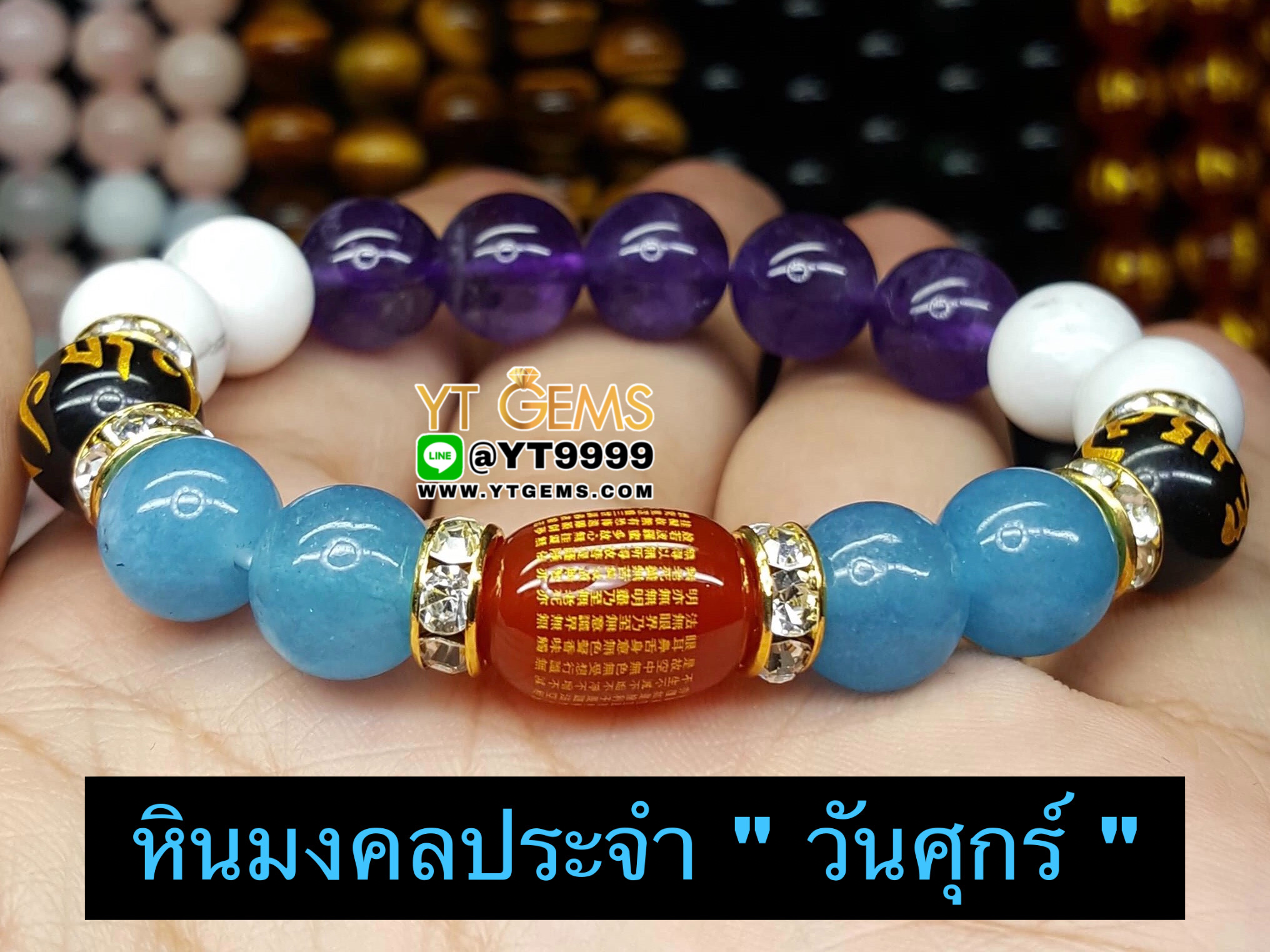 หินมงคลประจำวันเกิด " วันศุกร์ " สลักยันต์คาถาซินจิง สร้อยข้อมือหินแท้ทุกเม็ด ขนาดหิน 10 มม. YTG-9882 YTGEMS