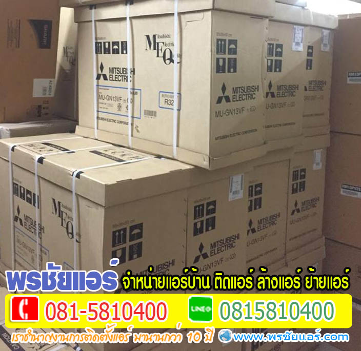 แอร์บ้านรังสิต, แอร์บ้านธัญบุรี, แอร์บ้านหลักหก ,แอร์บางพูน ,แอร์บ้านประชาธิปัตย์, แอร์บ้านปทุมธานี ,แอร์บ้านคลอง1, แอร์บ้านคลอง2