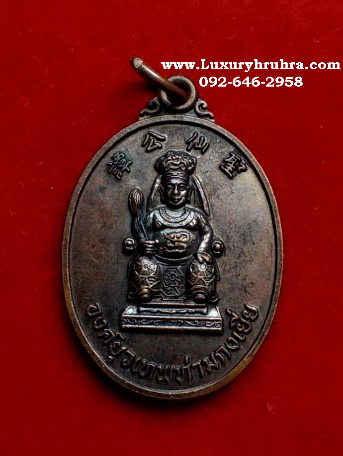 เหรียญองค์ยุวเทพท่ามกงเยี่ยศาลเจ้าท่ามกงเยี่ยต.ทับเที่ยงจ.ตรังปี2551รุ่น1เนื้อทองแดง