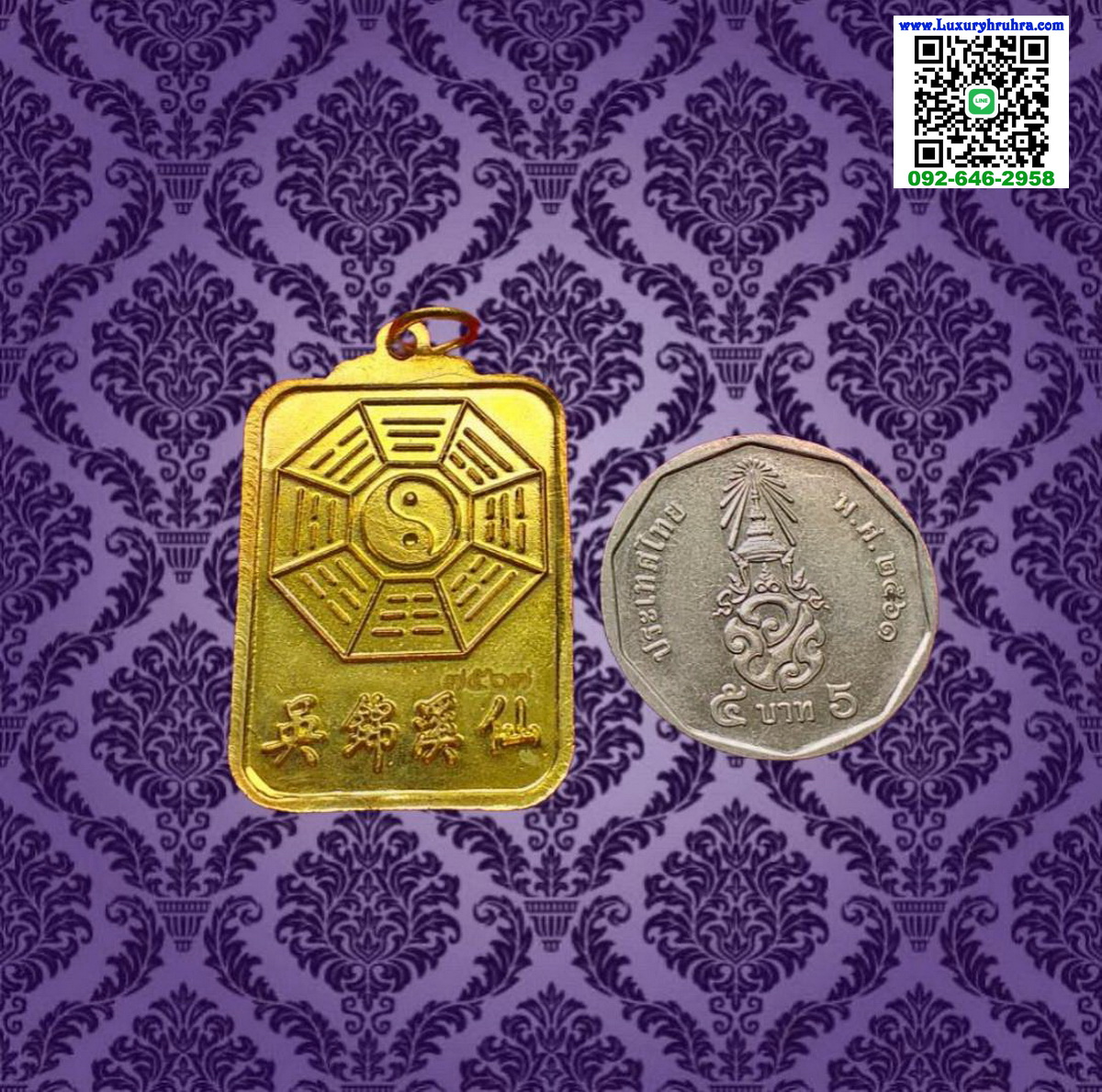 เหรียญยันต์ฟ้าประทานอาแปะโรงสีวัดศาลเจ้าจ.ปทุมธานีตอกโค้ตหมายเลข7567เนื้อกะไหล่ทอง