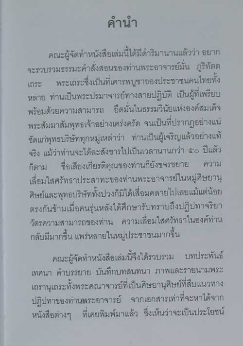 เพชรน้ำเอก หนังสือประวัติ ท่านพระอาจารย์มั่น ภูริทัตโต