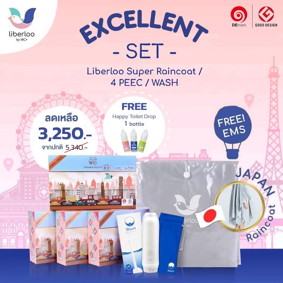 Excellent Set - ห้องน้ำพกพา 4 กล่อง / วอช ที่ฉีดล้างก้นพกพา 1 เครื่อง / ชุดคลุม PVC 1 ชุด แถมฟรี น้ำหอมหยดโถส้วม 1 ขวด
