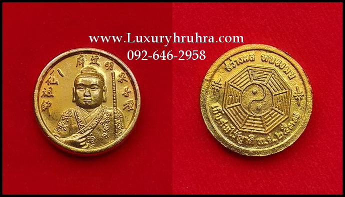 เหรียญหันเซียงจื้อโป๊ยเซียนโจวซือมูลนิธิสว่างผลหนองมนจ.ชลบุรีปี2537เนื้อกะไหล่ทอง
