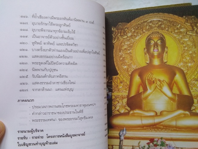 "พระกรรมฐานสู่ล้านนา" ประวัติของหลวงปู่มั่น ภูริทัตโต ช่างที่ท่านพำนักในภาคเหนือ เล่ม.1+2 (จบ) โดย รศ.ดร.ปฐม นิคมานนท ์