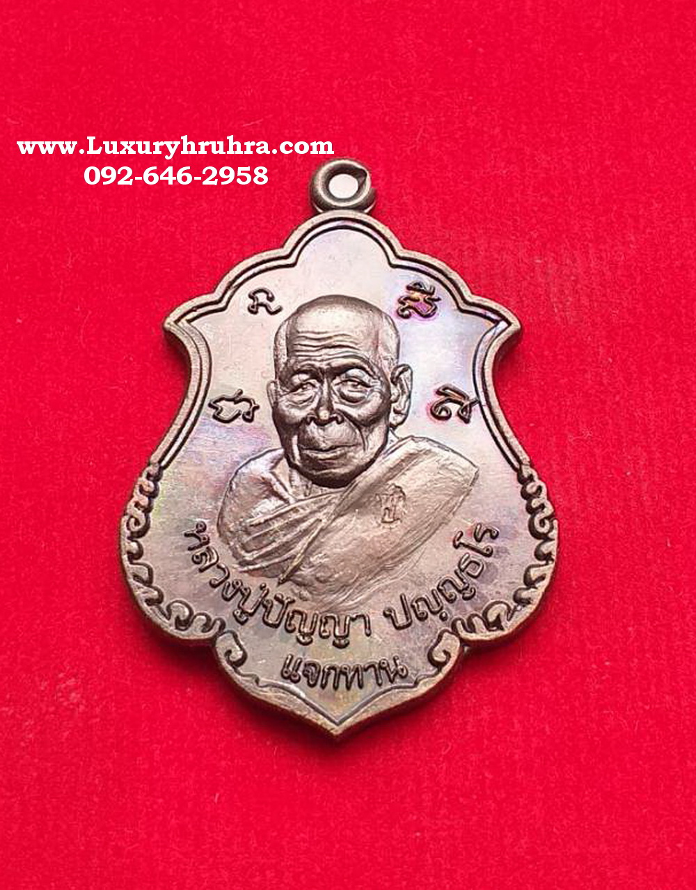 เหรียญแจกทานหลวงปู่ปัญญาวัดหนองผักหนามอ.หนองใหญ่จ.ชลบุรีปี2555รุ่น9รอบมหาเศรษฐีเนื้อทองแดง