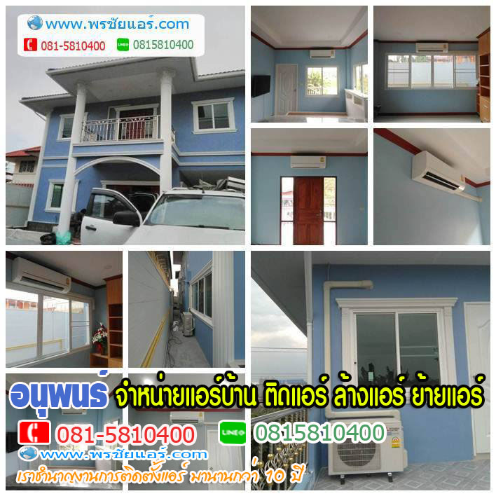 ร้านแอร์Lasada ,ร้านแอร์shopee ,ร้านแอร์โฮมโปร ,ร้านแอร์ไทวัสดุ ,ร้านแอร์PowerBuy ,ร้านแอร์โลตัส ,ร้านแอร์บิ๊กซี, ร้านแอร์ใกล้ฉัน