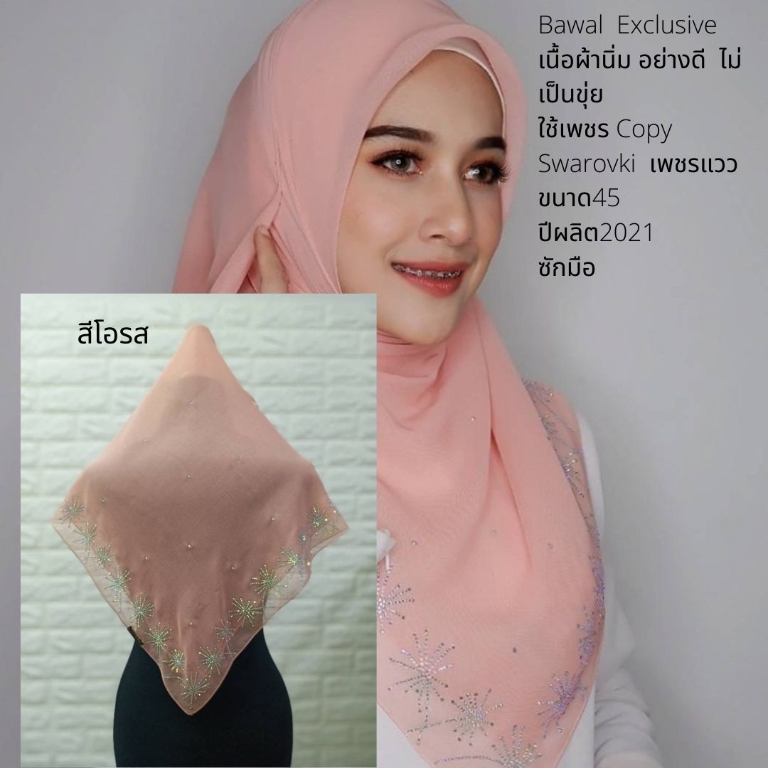 bawalpremiumผ้าคลุมบาวาติดเพชร ฮิญาบบาวารีดเพชร สามเหลี่ยม chiffon Bawal hijabใช้เพชร Copy Swarovki เพชรแวว ขนาด45