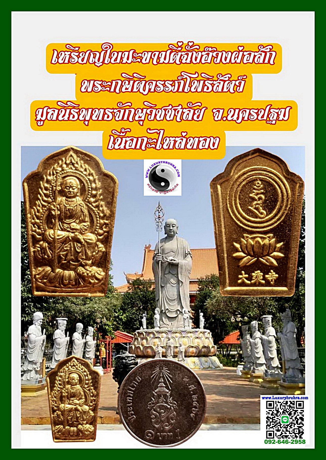 เหรียญใบมะขามตี่ฉั่งอ๊วงผ่อสักมูลนิธิพุทธจักษุวิชชาลัยจ.นครปฐมเนื้อกะไหล่ทอง