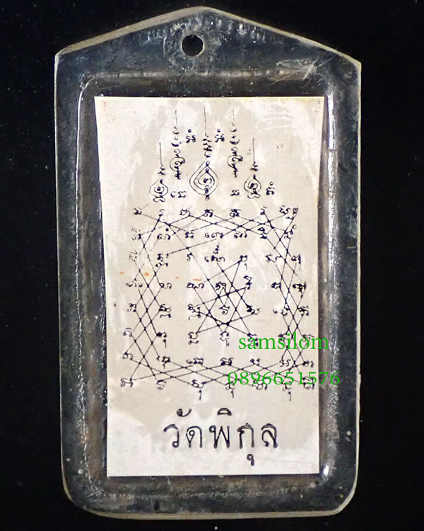 หลวงพ่อหวล วัดพิกุล รูปถ่าย หลังยันต์เกราะเพชร ปี17 มากประสบการณ์