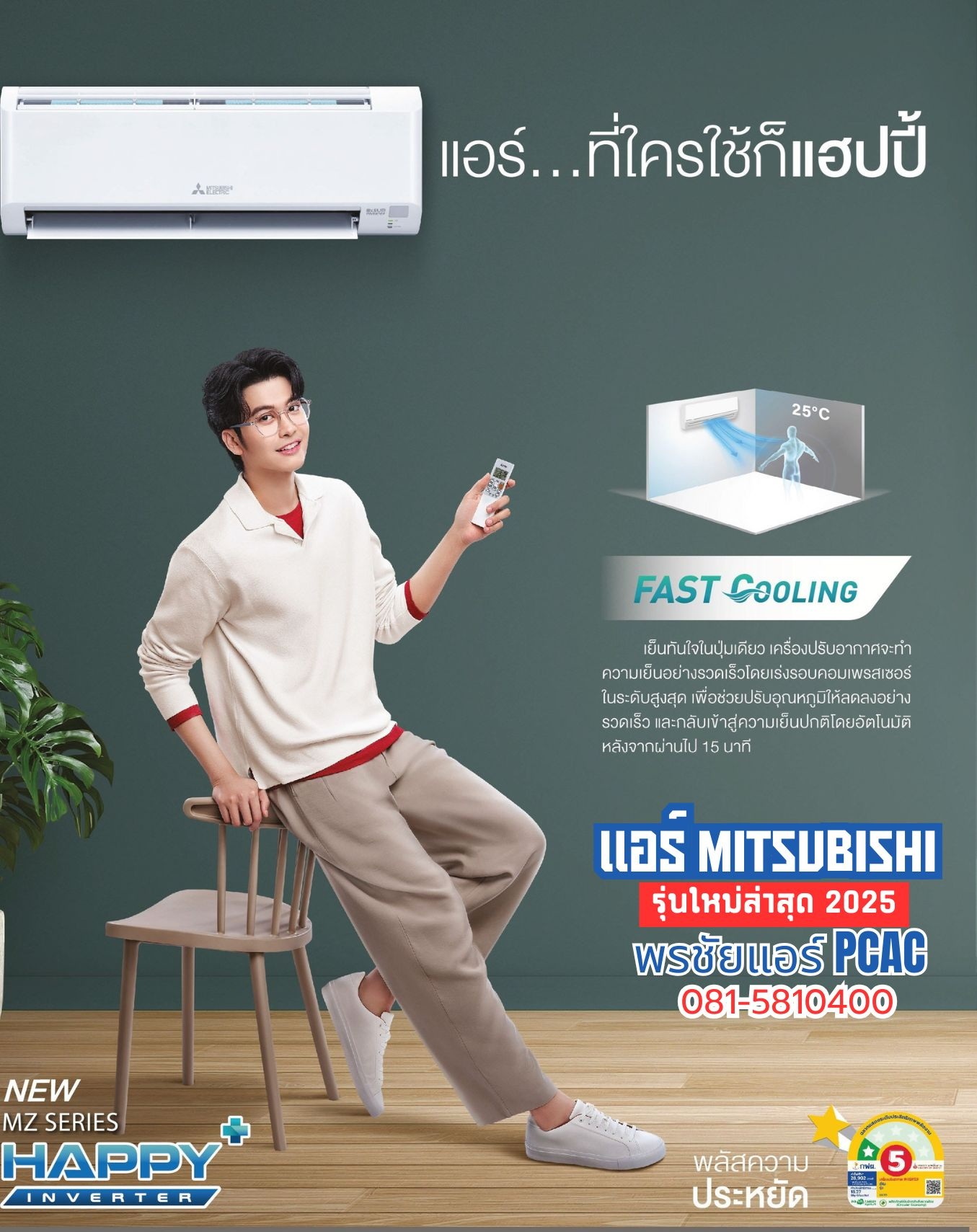 แอร์ Mitsubishi MZ SERIES รุ่น MSY-MZ09VF (ปี2025)