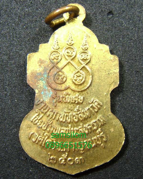 หลวงปู่เปลี่ยน วัดใต้ กาญจนบุรี กะไหล่ทอง 2503 สวยมาก