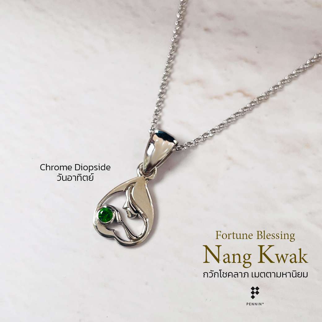 P16702: จี้สร้อยคอ “นางกวัก” Nang Kwak: Fortune Blessing สายมูด้านโชคลาภการเงิน วันอาทิตย์