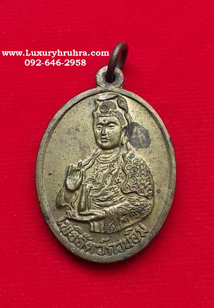 เหรียญพระโพธิสัตว์เจ้าแม่กวนอิมด้านหลังองค์ตั๊กม้อโจวซือเนื้อกะไหล่ทอง
