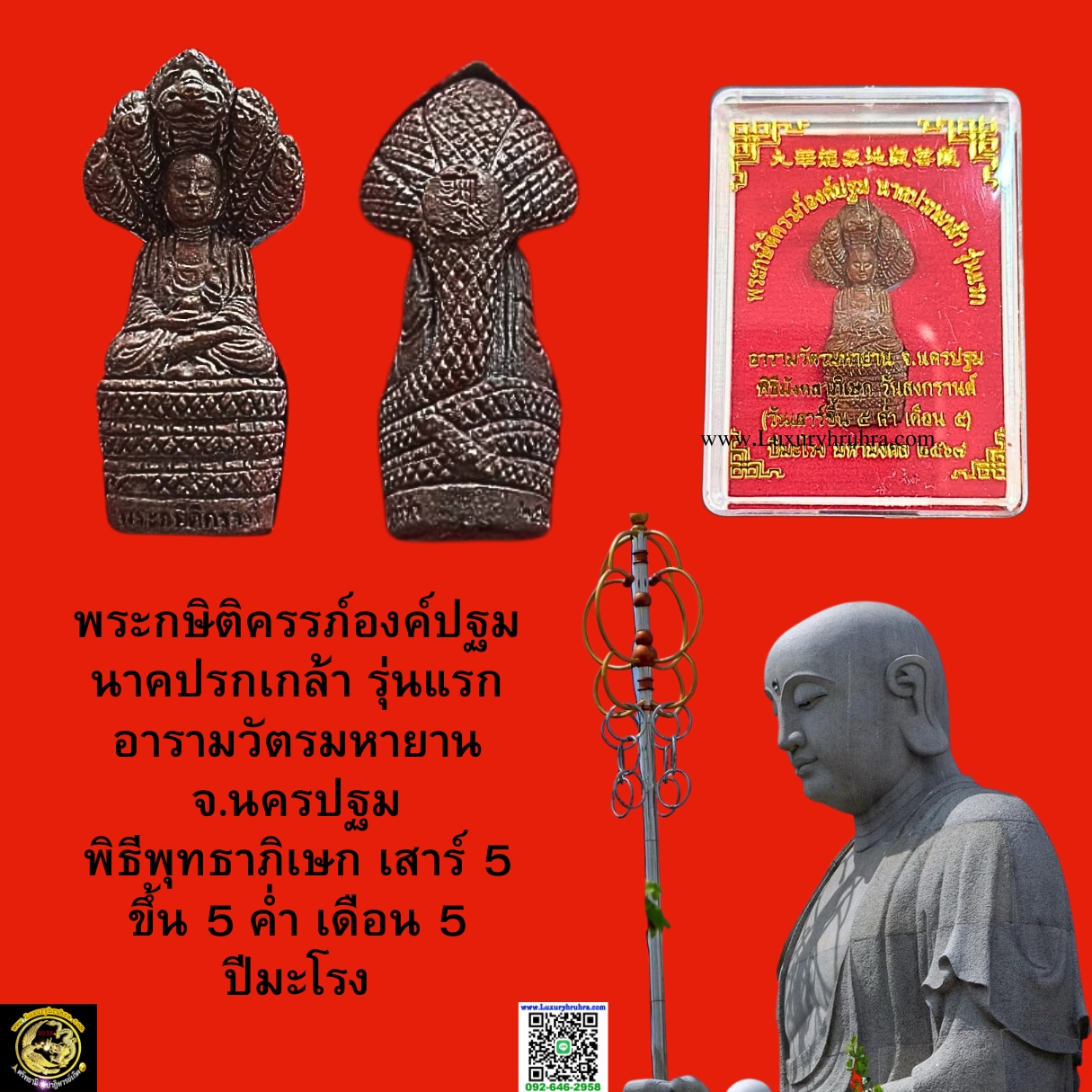 รูปหล่อลอยองค์พระกษิติครรภ์องค์ปฐมนาคปรกเกล้ารุ่นแรกอารามวัตรมหายานจ.นครปฐมพิธีพุทธาภิเษกเสาร์5ขึ้น5ค่ำเดือน5ปีมะโรง