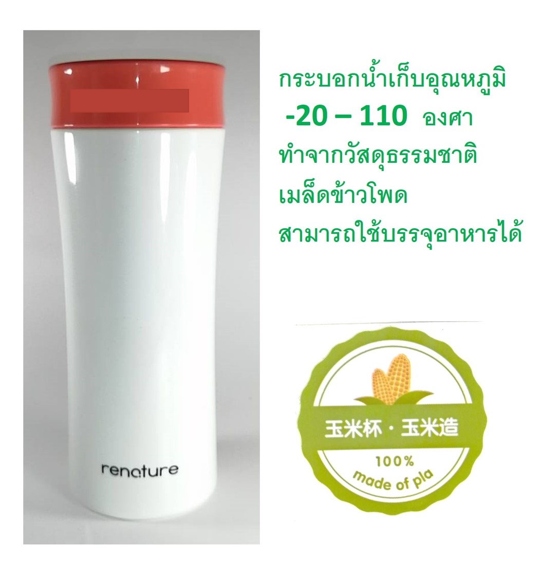 กระบอกน้ำพลาสติกพร้อมส่งผลิตจากเมล็ดข้าวโพดจากธรรมชาติ