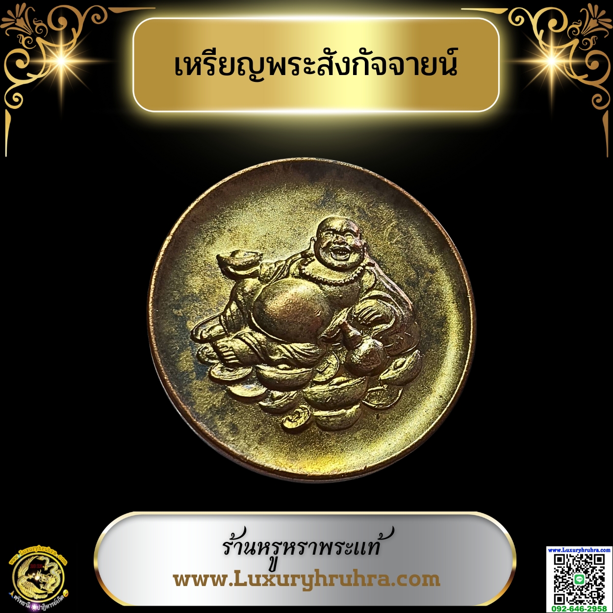 เหรียญพระสังกัจจายน์