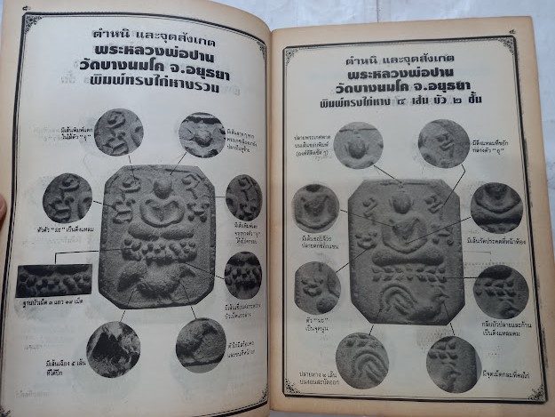 "ชี้ตำหนิ พระแท้-พระเก๊" นิตยสารในเครือมหาโพธิ์ (หนังสือชุด จำนวนรวม 3 เล่ม)