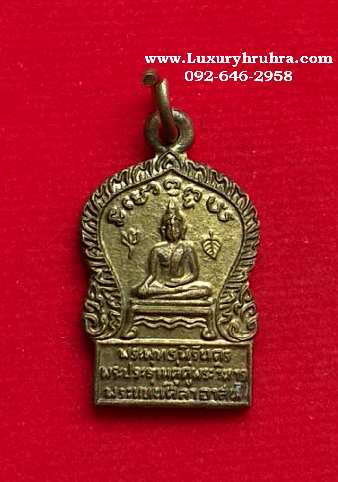 เหรียญพระพุทธนิรันดรพระประธานคู่คู่พระวิหารพระแท่นศิลาอาสน์จ.อุตรดิตถ์เนื้อทองเหลือง