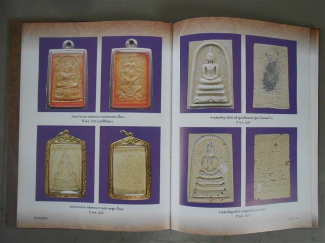 หนังสือประวัติและพระเครื่อง หลวงพ่อนะ วัดหนองบัว จ.ชัยนาท