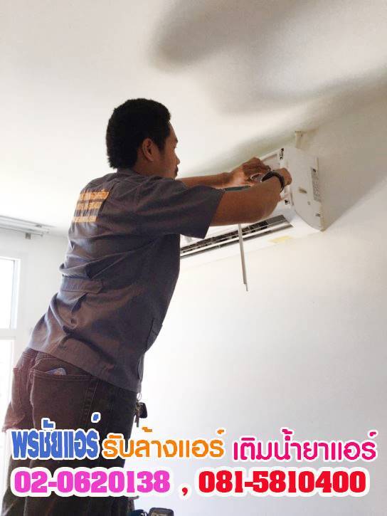 ล้างแอร์ใกล้ฉัน ล้างแอร์ใกล้ฉันรังสิต ล้างแอร์ใกล้ฉันปทุมธานี ล้างแอร์ใกล้ฉันนวนคร ล้างแอร์ใกล้ฉันลำลูกกา ล้างแอร์ใกล้ฉันดอนเมือง ล้างแอร์ใกล้ฉัน