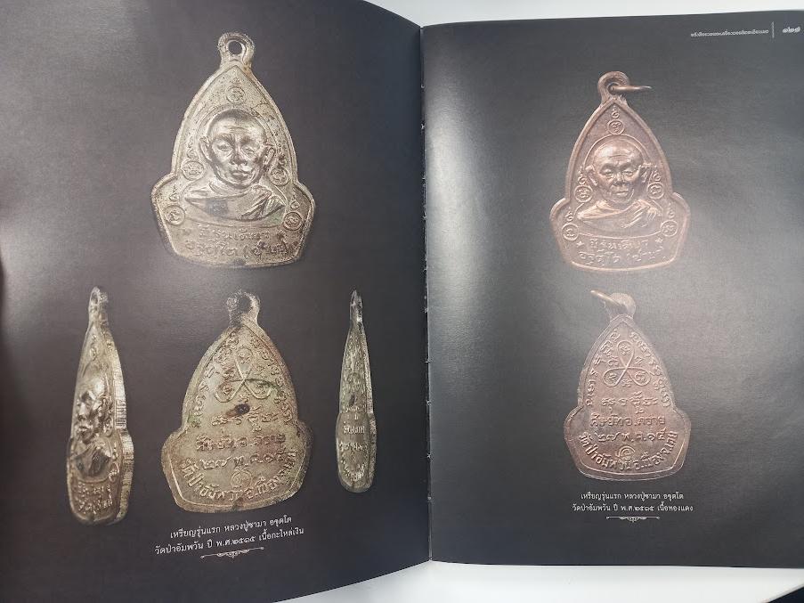 "เกจิคณาจารย์ยอดนิยม" เมืองเลย