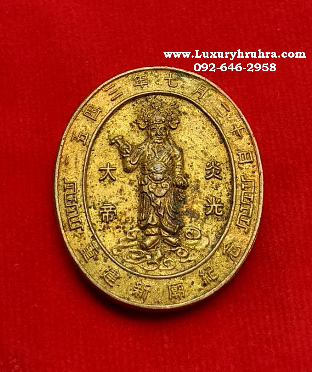 เหรียญเจ้าพ่อพระเพลิงตลาดพลูจ.กรุงเทพฯรุ่นที่ระลึกเปิดศาลเจ้าพ่อพระเพลิงปี2543เนื้อกะไหล่ทอง
