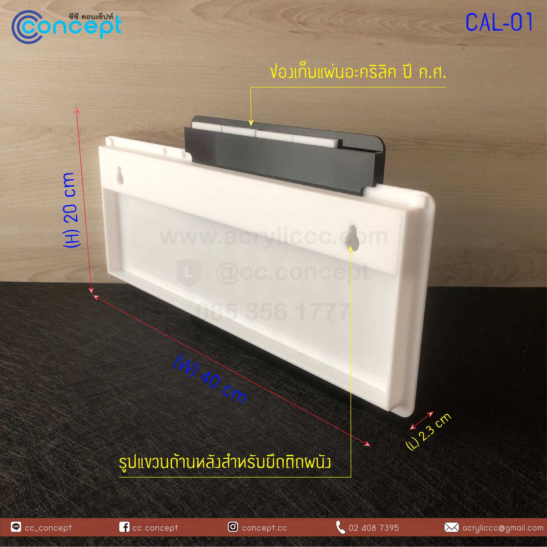 ปฏิทินอะคริลิค (CAL-01)