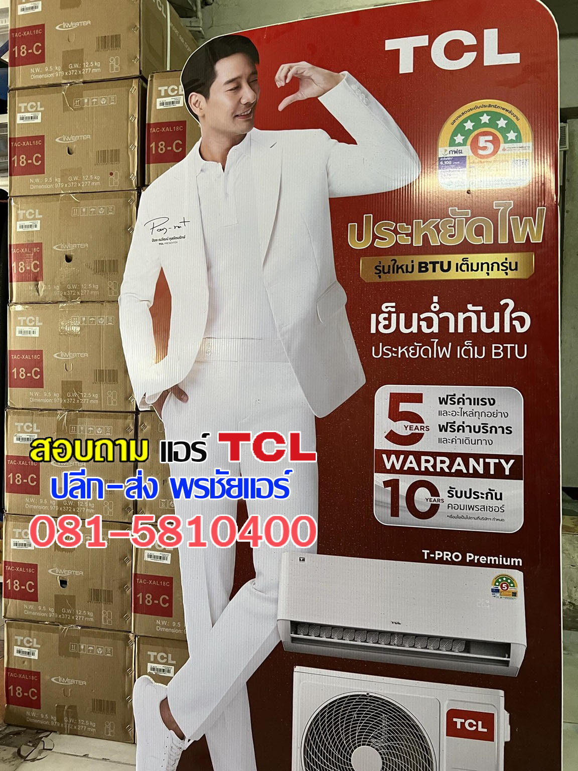 ร้านแอร์ TCL ใกลฉัน