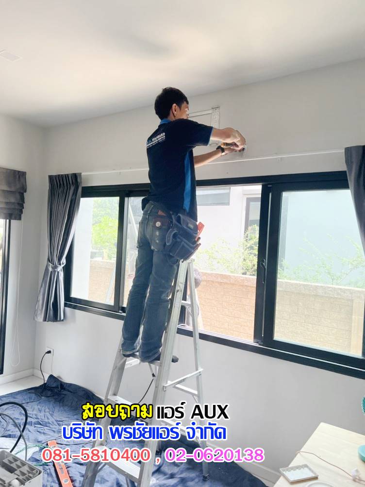 ราคาแอร์AUX,ราคาช่างแอร์AUX,ขายส่งแอร์AUX,แอร์AUXราคาถูก,ราคาส่งแอร์AUX,ราคาโรงงานแอร์AUX,ราคาถูกแอร์AUX,ขายแอร์ถูกAUX,พรชัยแอร์แอร์AUX,พรชัยแอร์ขายแอร์AUX,พรชัยแอร์ดีลเลอร์แอร์AUX,ขายถูกแอร์เอยูเอ็กซ์,แอร์ราคาถูก,แอร์ AUX รังสิต,แอร์เอยูเอ็กซ์รังสิต,แอร์ AUX ถูกสุด,แอร์อ๊อคส์