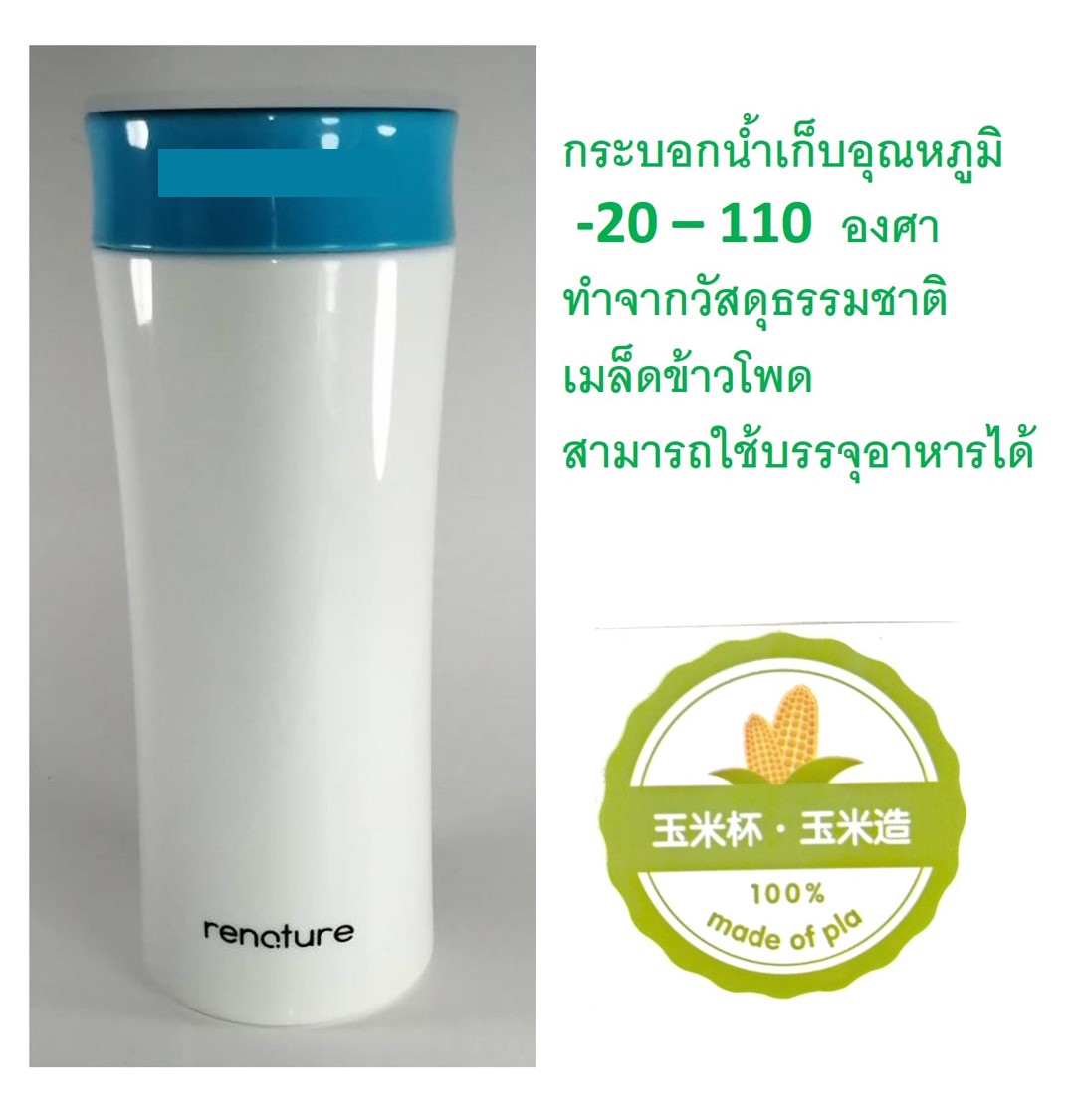 กระบอกน้ำพลาสติกพร้อมส่งผลิตจากเมล็ดข้าวโพดจากธรรมชาติ