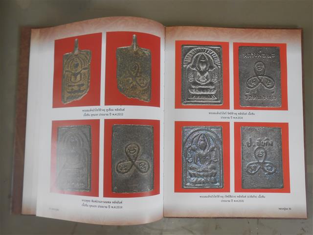 หนังสือประวัติและพระเครื่อง หลวงพ่อนะ วัดหนองบัว จ.ชัยนาท