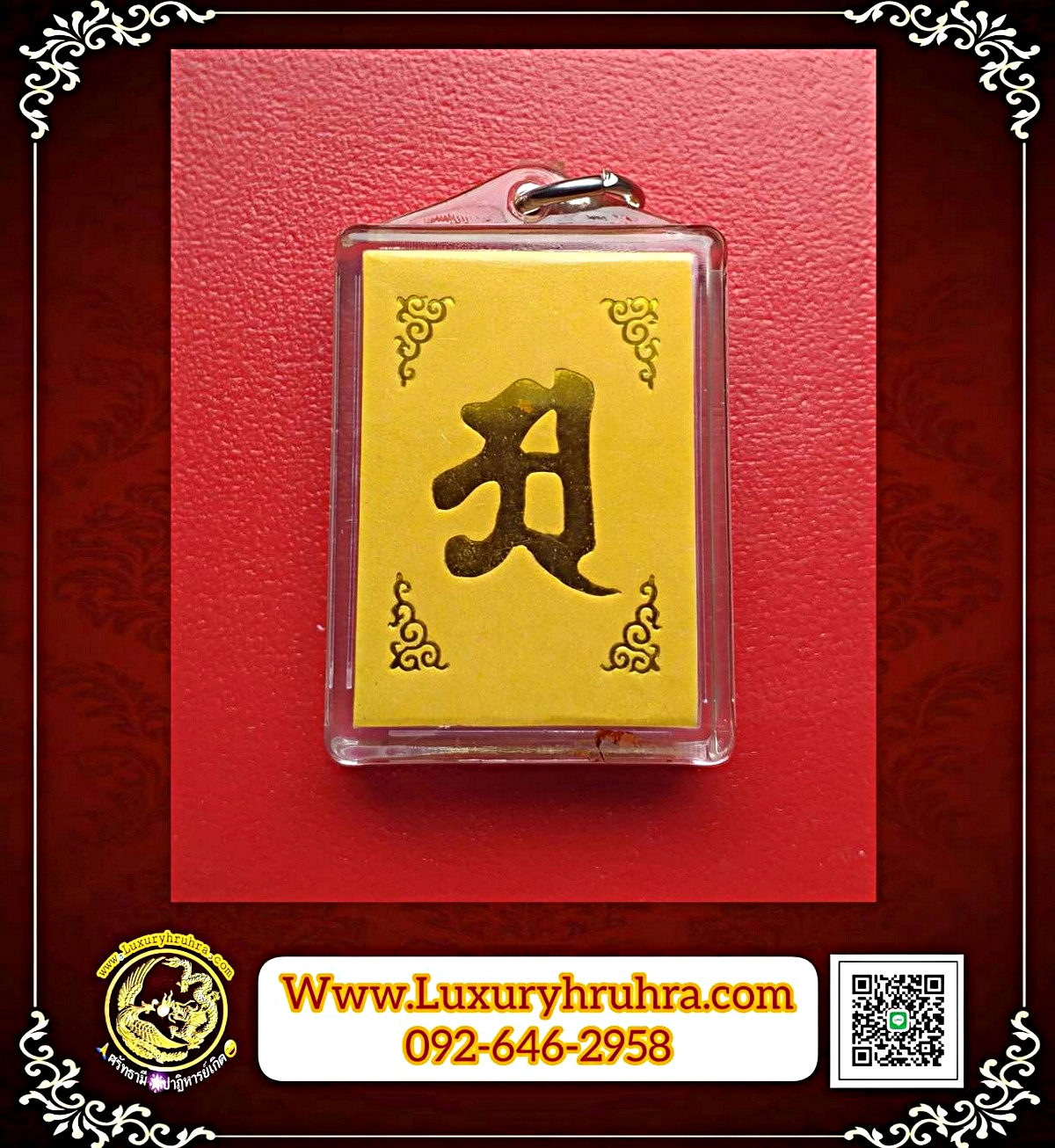 เหรียญมนต์ภาษาจีนเลี่ยมพลาสติก