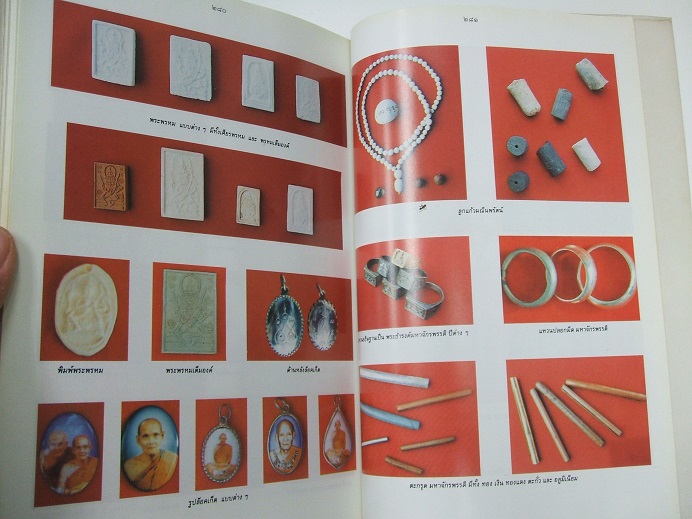 “กายสิทธิ์” หลวงปู่ดู่ พรหมปัญโญ วัดสะแก จ.อยุธยา (ฉบับพิมพ์ครั้งแรก)