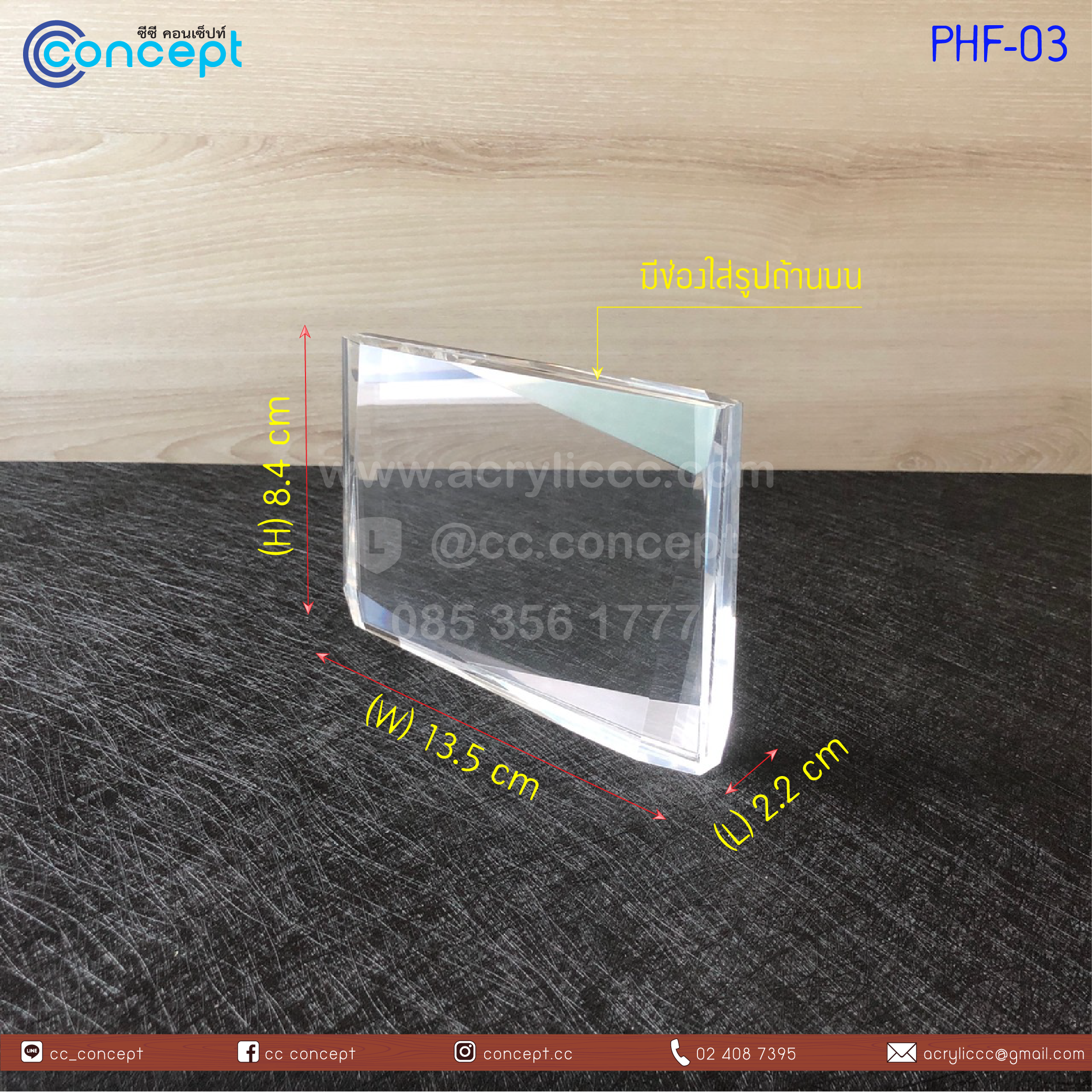 กรอบรูปอะคริลิค (PHF-03)