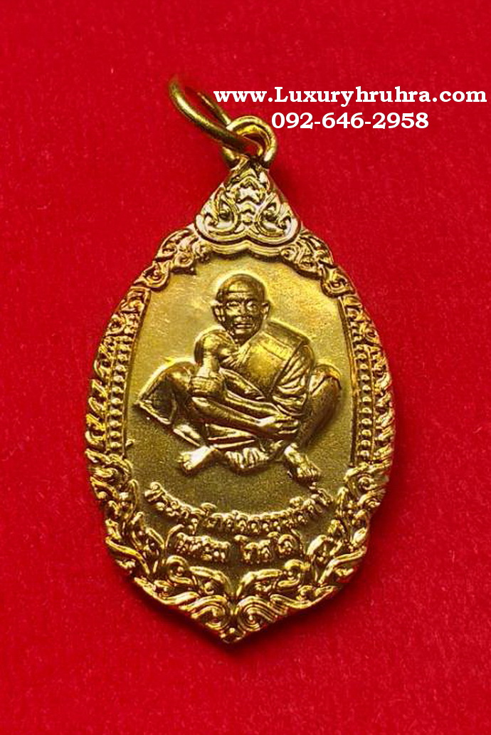 เหรียญพระครูโกศลธรรมรัตน์(แหยม โกสโล)ที่ระลึกงานนมัสการพระพุทธบาทวัดทุ่งสะพานจ.จันทบุรีเนื้อกะไหล่ทอง