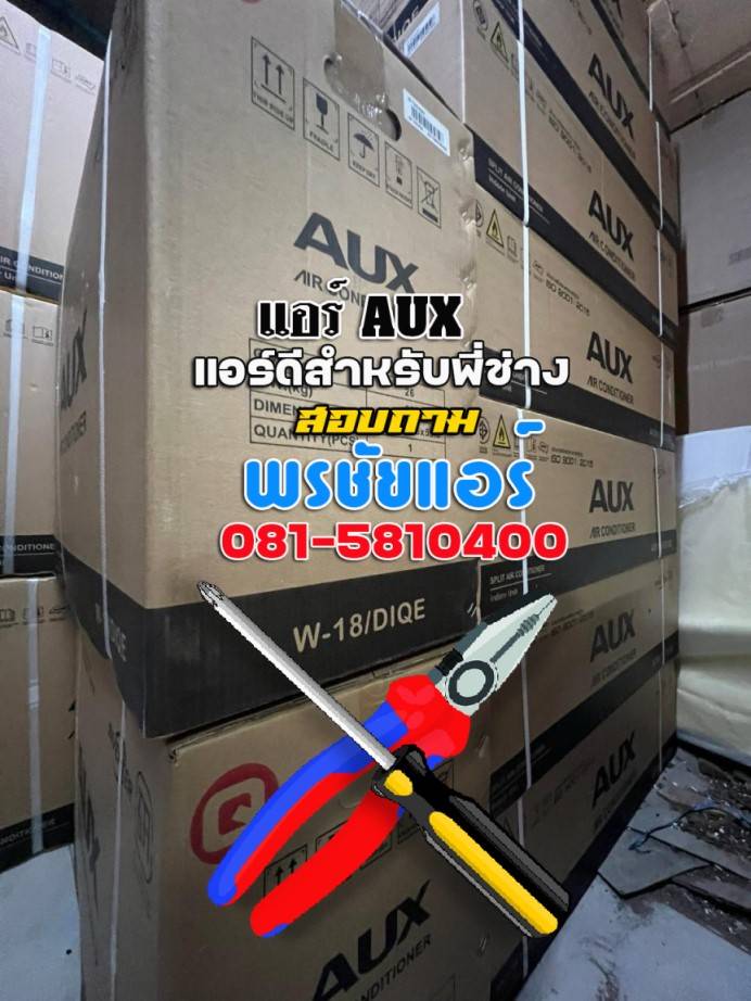 แอร์aux 12000 btu ราคา,แอร์aux 12000 btu,แอร์aux 13000 btu ราคา,แอร์aux 18000 btu ราคา,แอร์ aux 24000 btu ราคา,แอร์ aux 9 000 btu ราคา,แอร์ aux 9000 btu,แอร์ aux inverter,แอร์ aux pantip,แอร์ aux ขึ้น p3