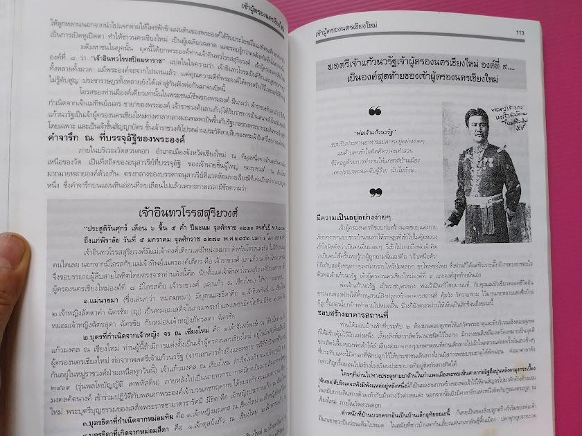 "เพ็ชร์ลานนา” รวบรวมเรื่องราวต่างๆ ของเมืองเชียงใหม่ไว้อย่างมากมาย รวบรวมและเรียบเรียงโดย ปราณี ศิริธร ณ.พัทลุง