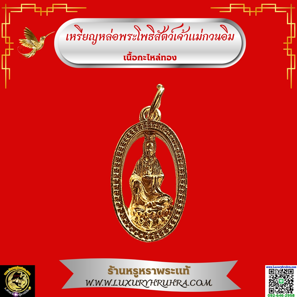 เหรียญหล่อพระโพธิสัตว์เจ้าแม่กวนอิมที่ระลึกเนื่องในพิธีเปิดอุทยานพระโพธิสัตว์เจ้าแม่กวนอิมวัดสุทธจินดาจ.นครราชสีมาปีพ.ศ.2546 เนื้อกะไหล่ทอง