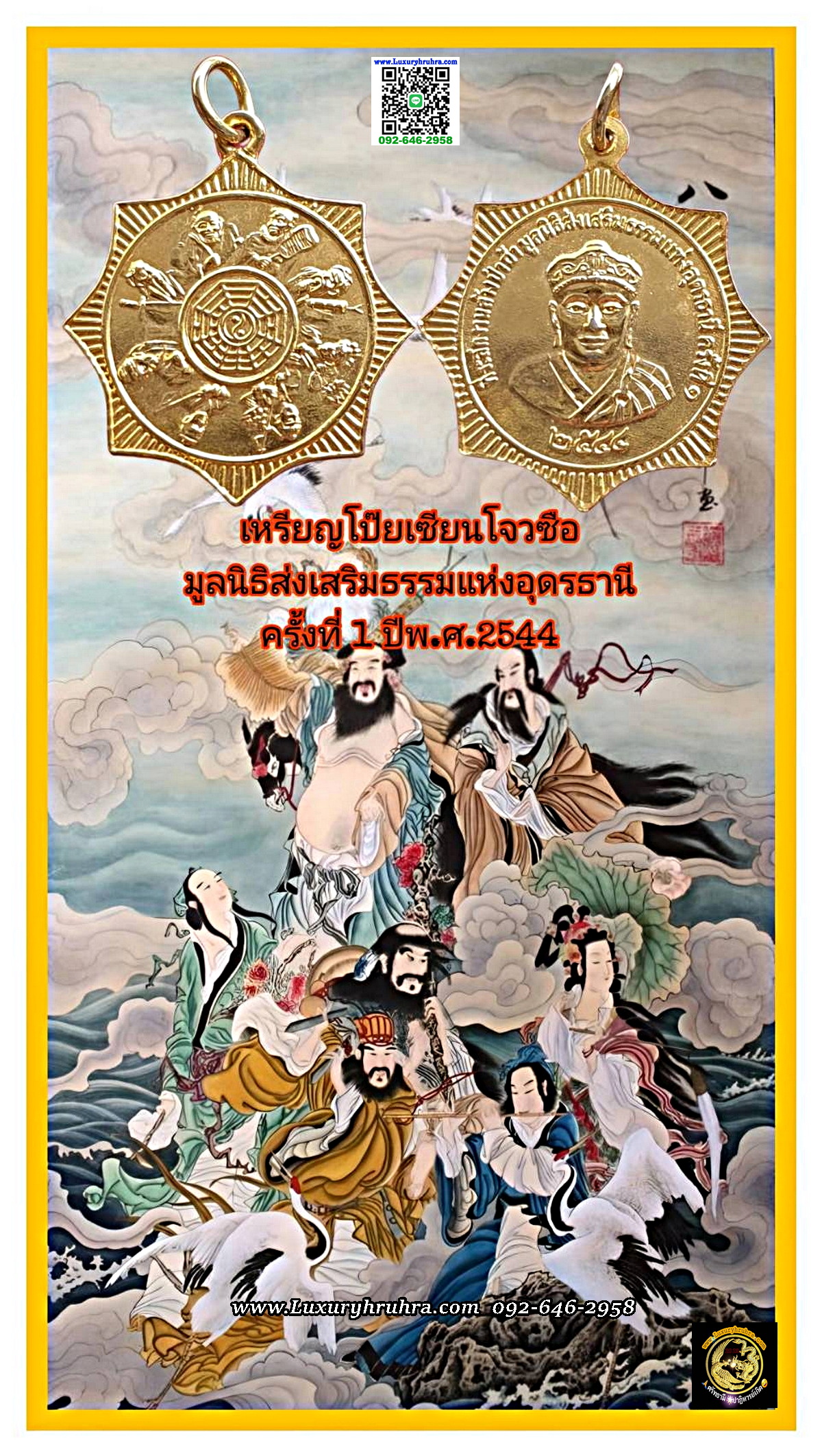 เหรียญโป๊ยเซียนโจวซือด้านหลังองค์ไต้ฮงกงที่ระลึกงานล้างป่าช้ามูลนิธิส่งเสริมธรรมแห่งอุดรธานีครั้งที่1ปี2544เนื้อกะไหล่ทอง